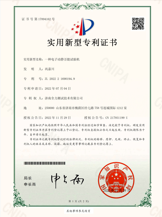 一種電子動(dòng)靜萬(wàn)能試驗(yàn)機(jī)-實(shí)用新型專(zhuān)利.png