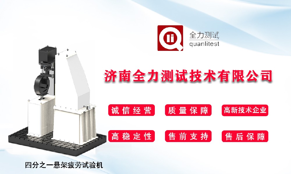 【全力測試】四分之一懸架疲勞試驗(yàn)機(jī)廠家
